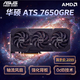 華碩（ASUS）ATS RX7650GRE O8G  AMD RADEON RX7650GRE ATS 巨齒鯊電競游戲顯卡