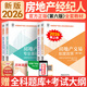 【新書(shū)上市】房地產(chǎn)經(jīng)紀人考試用書(shū)2026官方教材第五版全國房地產(chǎn)經(jīng)紀人職業(yè)資格經(jīng)紀人協(xié)理教材考點(diǎn)精粹及真題解析自選 房地產(chǎn)經(jīng)紀人：教材套裝 4本