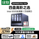 綠聯(lián)私有云DXP4800 Plus 16G內存8T四盤(pán)位NAS網(wǎng)絡(luò )存儲 個(gè)人云硬盤(pán)家庭服務(wù)器 萬(wàn)兆網(wǎng)口 適用iPhone17