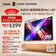 Vidda 發(fā)現X Mini新品 海信電視85英寸 300Hz墨晶屏 前置回音壁 一級能效2026國家補貼超薄電視85VX3S