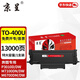 京呈TO-400粉盒適用奔圖m7300fdn M7100DW/DN M6700DW/d硒鼓P3010D碳粉P3320D P3300DN M6800FDW M7200FD打印機 【13000頁(yè)】TO-4