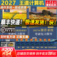 【官方店 現貨先發(fā)】王道408考研2027版計算機 408王道2027 計算機考研復習指導系列 王道數據結構 計算機考研教材真題機試指南 王道計算機 操作系統+組成原理