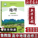 【新華書(shū)店正版】適用2026現貨魯教版高中地理選擇性必修三3資源環(huán)境與國教材魯教版高中地理選修三3課本教科書(shū)高中地理選修三3山東教育出版社 魯教版地理選修3