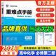 新教材2026版王后雄重難點(diǎn)手冊高一數學(xué)物理化學(xué)生物地理必修一必修二人教版高中同步解讀手冊 化學(xué)必修二【人教版】