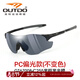 高特（OUTDO）高特登山馬拉松跑步護目眼鏡運動(dòng)防風(fēng)鏡男女變色太陽(yáng)鏡防護墨鏡 偏光款GT67008-C255（不變色）
