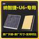 圣德保羅適配納智捷U6空氣濾清器優(yōu)六S5原廠(chǎng)升級1.6T 1.8T 2.0T空調濾芯格 1個(gè)機油濾+1個(gè)空氣濾+1個(gè)空調濾 納智捷U6 1.8T