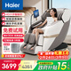 海爾（Haier）按摩椅十大品牌家用全身按摩太空艙肩頸腰背電動(dòng)按摩沙發(fā)老人用送父母生日三八節禮物H3-317-WU1