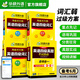 備考2026年6月上海交大試卷八書(shū)合一英語(yǔ)四級真題大學(xué)4級歷年真題考試詞匯單詞閱讀理解聽(tīng)力寫(xiě)作翻譯作文華研外語(yǔ) 四級備考資料 四級試卷 英語(yǔ)四級詞匯 英語(yǔ)四級真題+詞匯