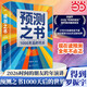 【當當正版包郵】羅振宇跨年演講套裝 變量8+錢(qián)從哪里來(lái)7+預測之書(shū)：1000天后的世界 單本可選 羅振宇2026跨年演講推薦 把握未來(lái)紅利 時(shí)代趨勢分析 得到圖書(shū) 何帆 新作 以日為鑒 《預測之書(shū)：1