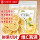 福東海 檸檬片200克 精選中段凍干鮮果原味富含維C泡水花草茶