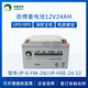 梅亞特勁博蓄電池12V24AH消防海灣JP-6-FM-24松江JP-HSE-24-12機房UPS