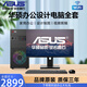 華碩（ASUS）電腦臺式主機i5-10400F/獨顯商務(wù)辦公客服家用設計剪輯全套整機DIY 5：i5/4G獨顯/1012G+24吋顯示器 單主機+顯示器
