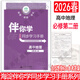 2025-2026春海淀名師伴你學(xué)同步學(xué)習手冊 高中語(yǔ)文數學(xué)英語(yǔ)物理化學(xué)生物思想政治歷史地理必修第一冊二三四冊 高一同步練習北京同步練習冊 伴你學(xué)高一各科目自選 2026春地理 必修第二冊 人教版