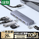 綠聯(lián) USB3.0擴展器擴展塢多接口 分線(xiàn)器高速4口集線(xiàn)器HUB拓展塢 筆記本電腦一拖多轉換器轉接頭延長(cháng)線(xiàn)