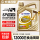 全合成汽油機油SN5W40 30轎車(chē)發(fā)動(dòng)機潤滑油SL汽車(chē)機油四季通用4L 全合成SP-5W-40【4升】