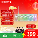 CHERRY櫻桃XTRFY K5V2冠軍鍵盤(pán)67鍵有線(xiàn)機械鍵盤(pán)電競游戲客制化無(wú)畏契約CSGO2打瓦羅蘭特三角洲吃雞 白色