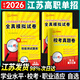 2026江蘇學(xué)業(yè)水平測試高職單招復習資料教材江蘇單招考試真題2025年校測語(yǔ)數英全真模擬試卷職業(yè)適應性江蘇單招直通車(chē)江蘇省普通高中合格性考試語(yǔ)數英中職教高考小高考合格考語(yǔ)數外語(yǔ)文數學(xué)英語(yǔ) 職業(yè)適應性【