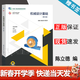 【官方包郵】機械設計基礎 陳立德 第六版 第6版 羅衛平 高等教育出版社 第五5版升級版教材 機械設計基礎陳立德（第六版）