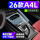 VUD26款奧迪A4L內飾膜內飾保護膜中控屏幕鋼化膜裝飾配件用品改裝新 (排擋)TPU 25-26款奧迪A4L