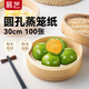 展藝蒸籠紙30cm*100張一次性食品級圓形包子饅頭露營(yíng)面點(diǎn)蒸屜不沾墊紙