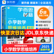 【2025新品升級】學(xué)而思秘籍小學(xué)數學(xué)思維培養教程+練習全解配視頻課程1-6年級教程練習上冊下冊全彩奧數培優(yōu)訓練奧林匹克舉一反三配視頻課程重難點(diǎn)教程練習題拓展 三年級【教程+練習】6級（共2冊）