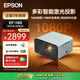愛(ài)普生（EPSON）EF-17N/15B/W/16G/50R/52投影儀 3LCD高亮家庭影院智能投影機家用臥室電視手機投屏大屏 EF-16G【無(wú)感矯正 】