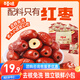 百草味一級去核大紅棗500g 無(wú)核新疆特產(chǎn)免洗即食休閑零食孕婦煲湯煮粥