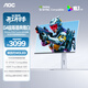 AOC 27英寸2K 原生280Hz 四代WOLED 10Bit G-SYNC 硬件低藍光TUV 典雅白電競游戲顯示器Q27G4ZDP/WS