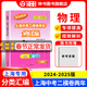 2024-2025版走向成功上海中考二模卷兩年分類(lèi)匯編語(yǔ)文英語(yǔ)化學(xué)道德與法治精準歷史數學(xué)物理分類(lèi)專(zhuān)項提高上海中考二模卷分類(lèi)匯編中西書(shū)局 2024-2025版 物理
