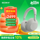 索尼（SONY）WH-1000XM6頭戴式無(wú)線(xiàn)藍牙降噪耳機AI智能降噪雙芯旗艦1000XM5升級款網(wǎng)課游戲送男女友禮物 鉑金銀