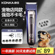 康佳（KONKA）寵物剃毛器狗狗理發(fā)器寵物留毛推子金毛剃毛剪毛器推毛大型犬剃毛器貓咪電推剪寵物店寵物狗毛推子