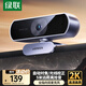 綠聯(lián)2K高清USB外置電腦攝像頭廣角雙麥克風(fēng)自動(dòng)對焦 臺式機筆記本電腦視頻通話(huà)會(huì )議考試面試直播25442