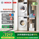 博世（BOSCH）果然白 10公斤洗烘套裝組合 家用全自動(dòng)滾筒洗衣機 羊毛綠標認證 除菌除螨 降噪夜間洗 烘干衣機 WGA252ZA1W+WQA2520A2W 洗烘套裝