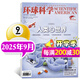 【機器人】環(huán)球科學(xué)雜志2026年2月(2025年1-12月/全年/半年訂閱)科學(xué)美國人中文版世界萬(wàn)物科普百科自然簡(jiǎn)史初非2024過(guò)刊 現貨【人類(lèi)心世界】25年9月