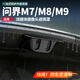 標彈適用問(wèn)界M7M8M9流媒體后攝像頭遮雨罩倒車(chē)擋雨罩用品配件升級改裝 26款M7【流媒體攝像頭擋雨罩】烤漆黑-1件套