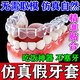 假牙套仿真牙齒牙套通用吃飯成人永久假牙神器仿真磨牙齒活動(dòng)義齒 全套：上牙+下牙【穩固耐磨】堪比真牙 假牙套仿真牙齒活動(dòng)義齒吃飯矯正保持缺無(wú)門(mén)牙縫大