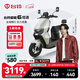 臺鈴電動(dòng)車(chē)【門(mén)店自提】超能6·坦途電動(dòng)摩托車(chē)高端長(cháng)續航電摩通勤代步電瓶車(chē) 請到店選購顏色