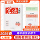 2026全新版學(xué)法大視野高中語(yǔ)文全冊選擇性必修上中下冊人教版配課時(shí)作業(yè) 高一語(yǔ)文必修下冊（26春2026年1月印刷）