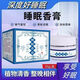 佰萃萊（BATUREL）睡眠香膏失眠多夢(mèng)古法睡眠香膏正品植物睡眠膏 一盒裝【體驗裝】
