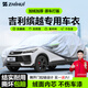 智匯吉利繽越專(zhuān)用車(chē)衣全車(chē)罩cool繽越L遮陽(yáng)防曬隔熱防雨雪加厚牛津布 2019-2025款吉利繽越/繽越L專(zhuān)用車(chē)衣全車(chē)罩 加厚防暴曬防雨防風(fēng)防水防雪防霜防冰雹牛津布車(chē)衣車(chē)罩