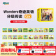 新東方Wonders奇跡英語(yǔ)分級閱讀GK-G6全套小學(xué)一二三四五六年級英語(yǔ)分級閱讀繪本突破8000詞匯量輕松應對PET雅思托?？荚?Wonders奇跡英語(yǔ)分級閱讀GK（可點(diǎn)讀）