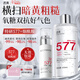 透真煥白去黃提亮水乳套裝 577抗皺緊致抗衰老護膚品濕敷補水保濕乳液