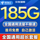 中國電信流量卡電話(huà)卡手機卡低月租5G純上網(wǎng)卡全國通用無(wú)限超大流量非永久電信流量卡 僅發(fā)湖北29元185G全國通用首月免費本地歸屬