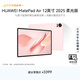 HUAWEI 【教育優(yōu)惠】MatePad Air 12英寸 2025 柔光版華為平板電腦2.8K超清屏 WIFI 12GB+256GB 櫻語(yǔ)粉