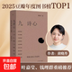 【2025豆瓣年度圖書(shū)榜單TOP1】九詩(shī)心： 暗夜里的文學(xué)啟明 黃曉丹 著(zhù) 入選2025得到年度書(shū)單TOP15  葉嘉瑩、錢(qián)理群重磅 屈原 陶淵明 杜甫 李清照  理想國正版圖書(shū) 九詩(shī)心