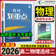 高二下冊劃重點(diǎn)選修二選修三2026高中教材劃重點(diǎn)選擇性必修第二三冊高二選修2選修3同步教材講解解讀 物理選修二 人教版 新教材