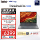 ThinkPad【國家補貼15%】聯(lián)想E14筆記本電腦 AI PC 商務(wù)辦公學(xué)生輕薄本 全新酷睿Ultra5 32G 1T 2.2K銀色