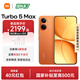 小米紅米Turbo5 Max 天璣9500s 9000mAh大電池 1.5K陽(yáng)光屏 小米紅米5G手機 陽(yáng)光橙 12GB+256GB