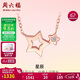 周六福紅18k金彩金鉆石項鏈吊墜女星辰星星KRDB067122 40+5cm婦女節禮物