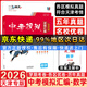 天津發(fā)貨后次日達】一飛沖天2026天津中考 一飛沖天中考模擬試題匯編語(yǔ)文數學(xué)英語(yǔ)物理化學(xué)歷史道法天津中考真題模擬訓練九年級中考總復習 【2026】中考匯編 數學(xué)